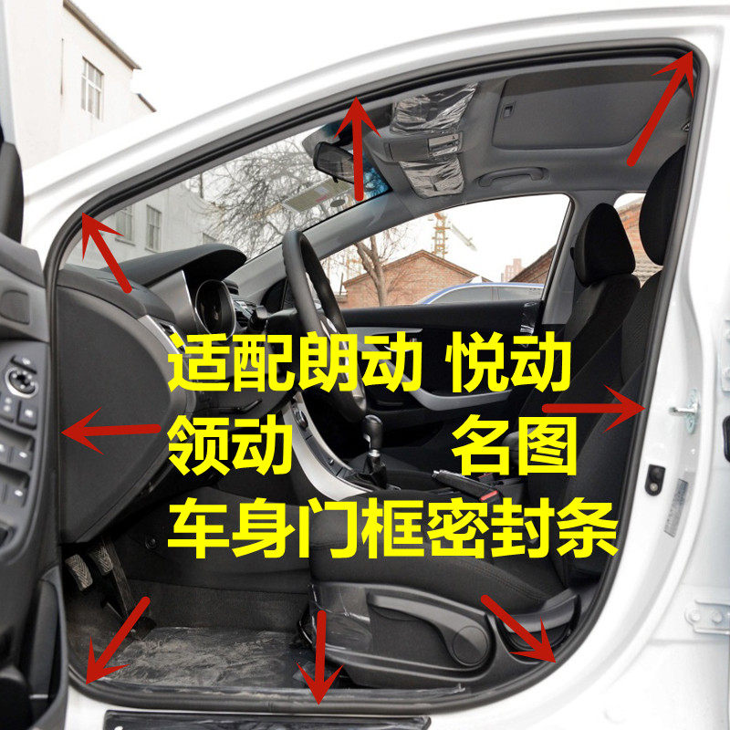 适配现代朗动悦动领动名图车门框密封条车门条车身后备箱防水橡胶