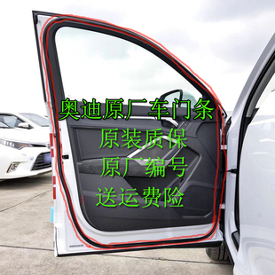 A4L A6LQ2L原厂车门密封条隔音防水降噪胶条原装 奥迪Q3