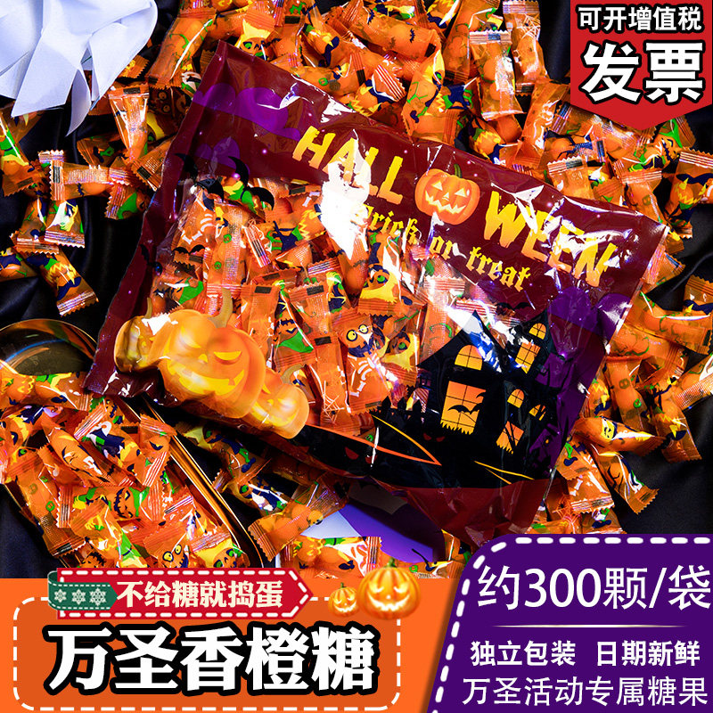 万圣节糖果袋装香橙味南瓜糖散装网红创意儿童分享球糖万圣节礼物