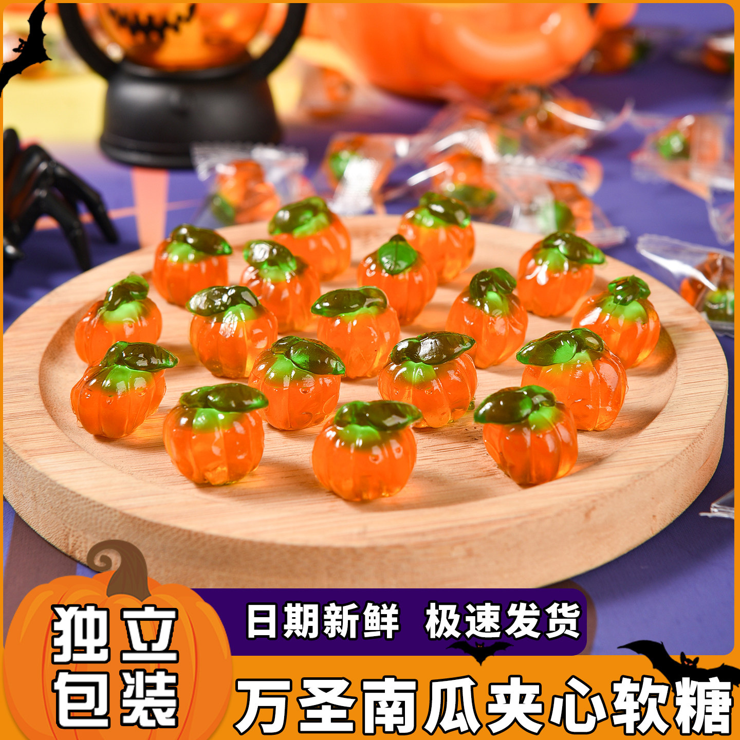 万圣节南瓜夹心软糖萌趣造型礼物糖果搞怪创意网红零食整蛊幼儿园