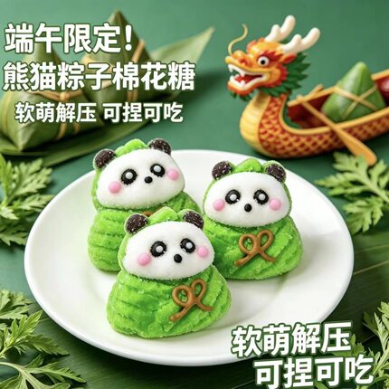 立体3D端午粽子熊猫造型棉花糖软糖蛋糕装饰创意糖果独立包装烘焙