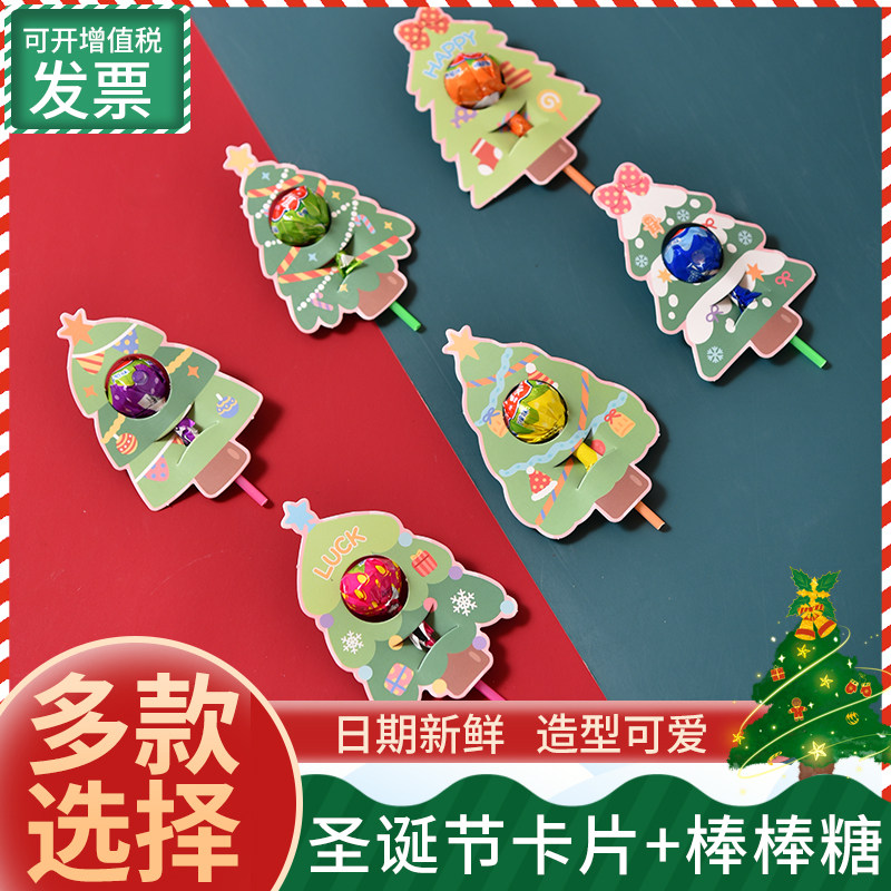 圣诞节卡片棒棒糖圣诞树老人可爱小礼物棒棒糖平安夜糖果