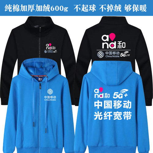 卫衣定制移动5g工作服电信宽带