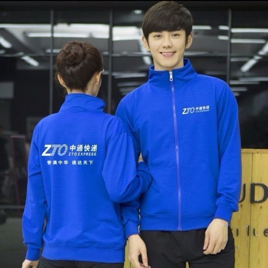 秋冬中通快递工作服定制作卫衣长袖订做加绒加厚外套工装印字logo