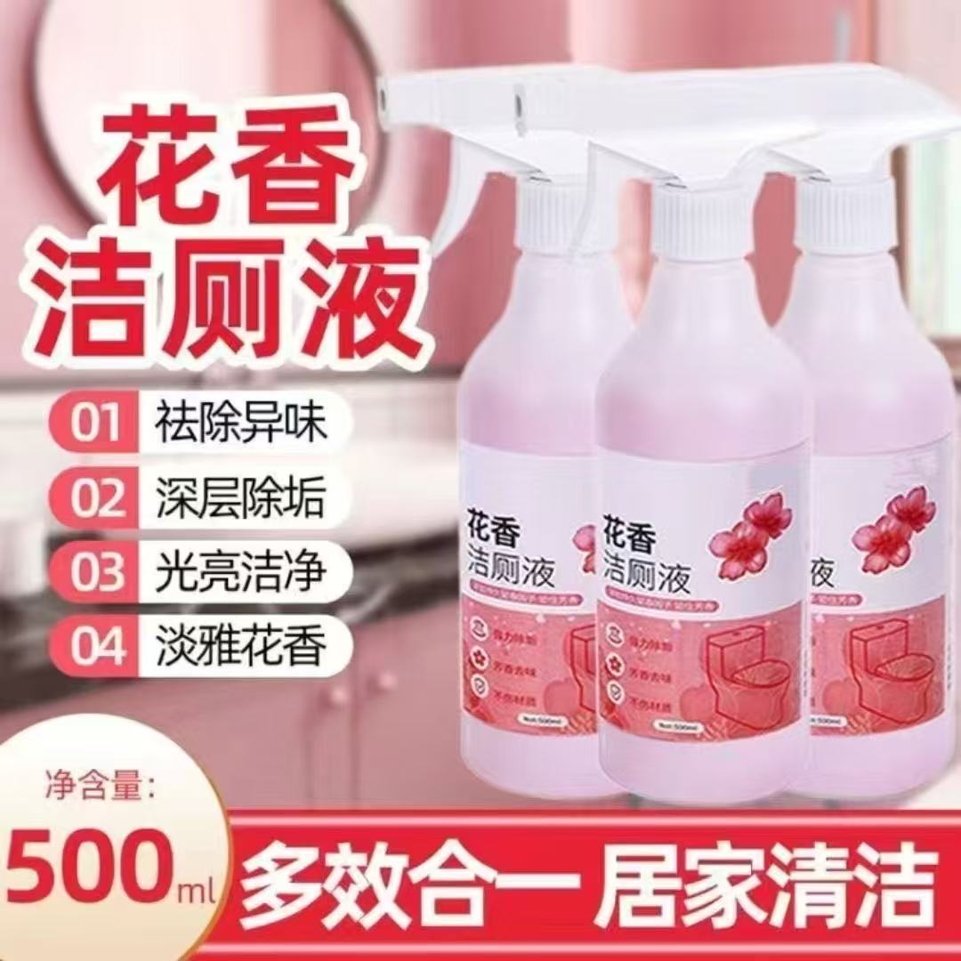 马桶清洁剂除臭去异味花香除垢