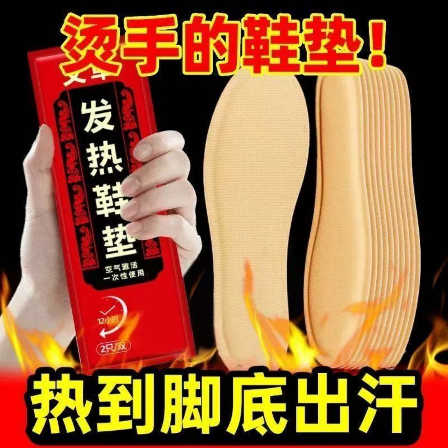 发热鞋垫女艾草自发热暖宝宝冬季