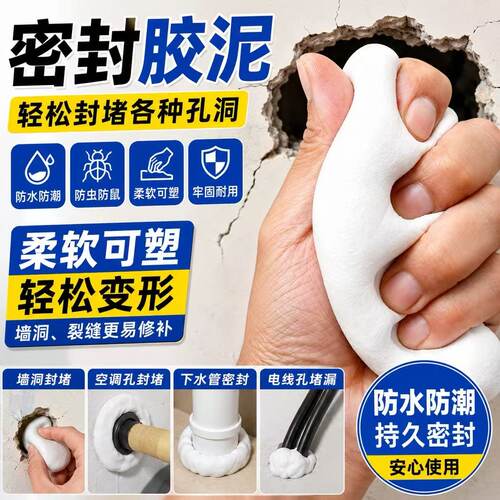 密封胶泥下水管道补漏防臭防水