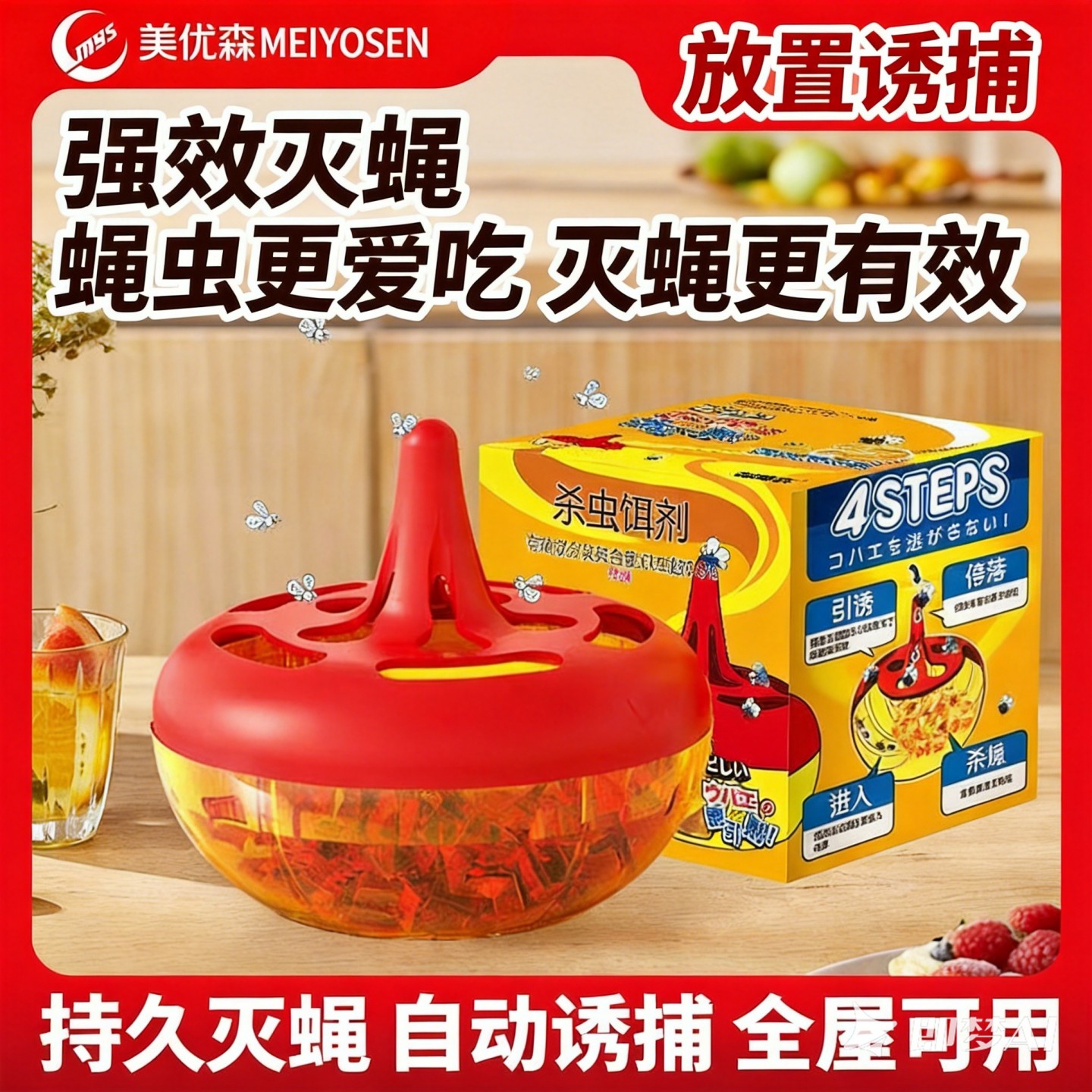 美优森室内小飞虫驱除神器