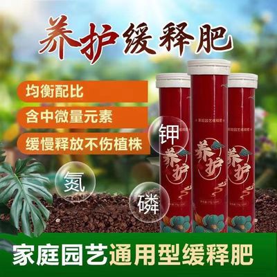 植物营养缓释片肥料氮磷钾种花养花肥家用果蔬盆栽花卉通用型精华