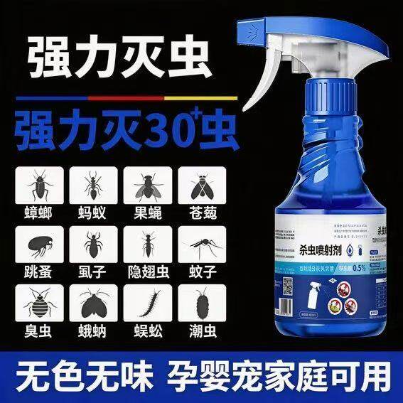 【杀虫剂】家用室内强效小飞虫除跳蚤蚂蚁苍蝇臭虫粉剂专用喷雾