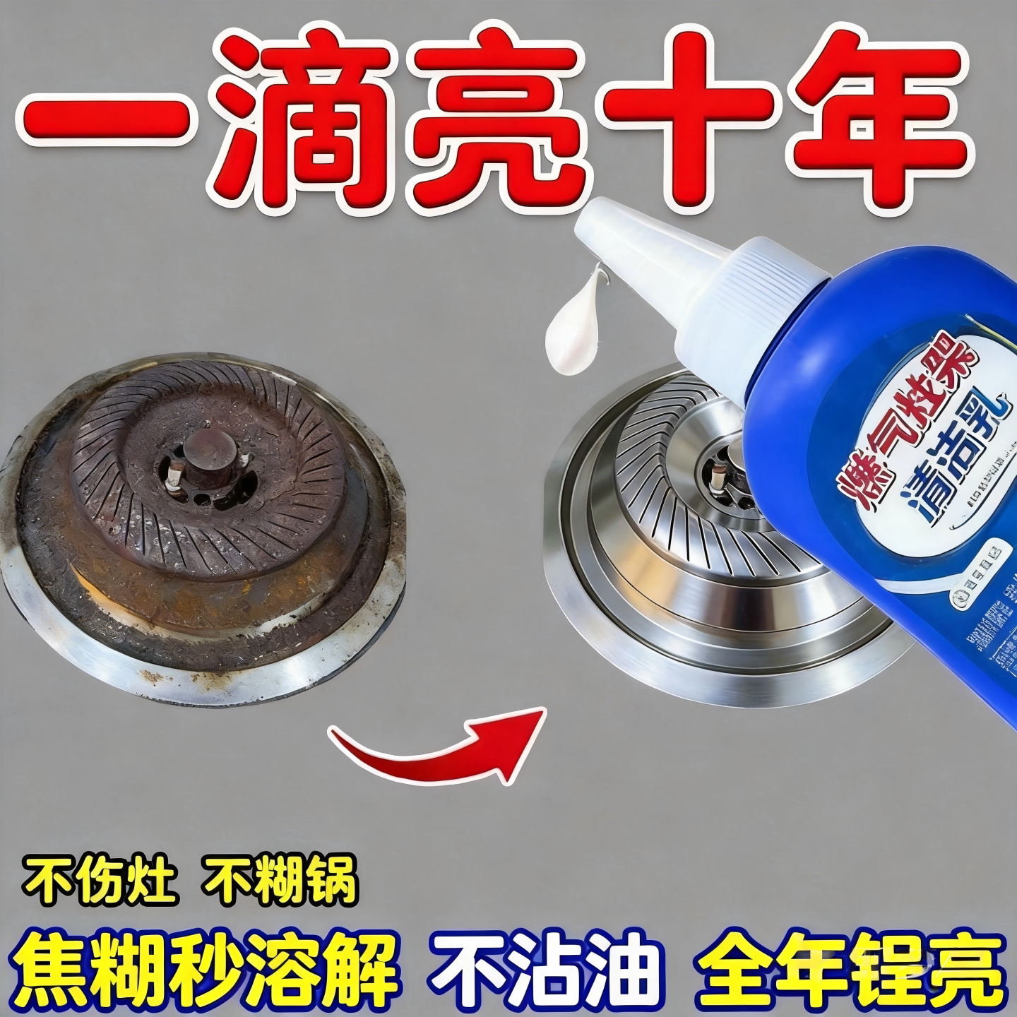 燃气灶清洁乳煤气灶台灶头