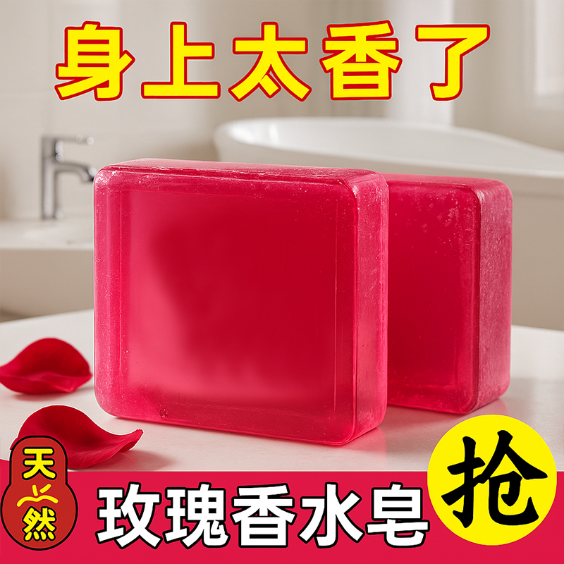 玫瑰精油美白香水皂洗澡香皂洗脸洁面除螨抑菌保湿控身沐浴精油皂