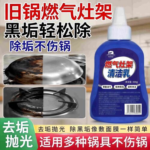 厨房灶台架托清洁剂燃气灶专用