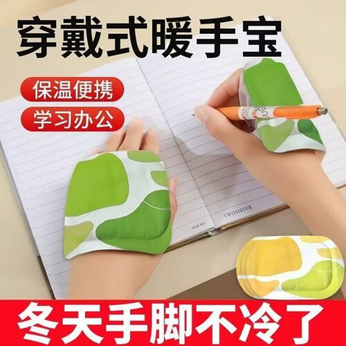 穿戴式暖手宝自发热暖宝宝贴