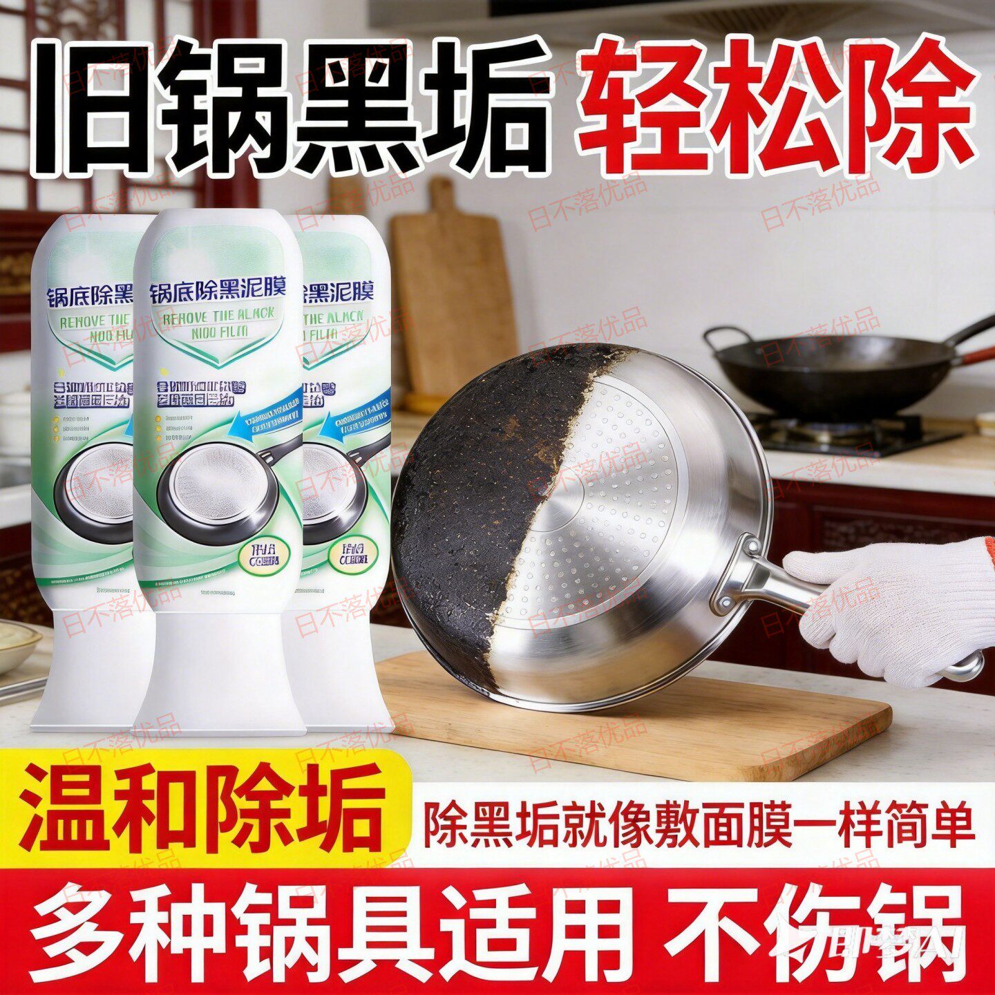 居家客锅底黑垢清洁膜糊锅清洗剂烧焦不锈钢锅清洁剂厨房去污除垢
