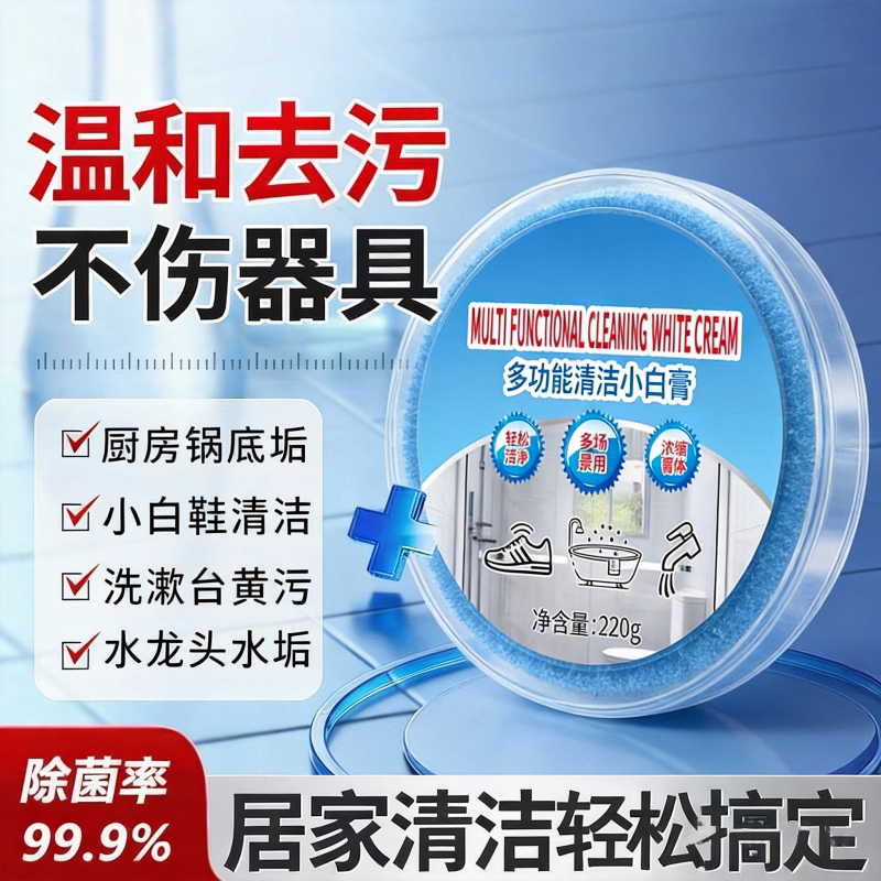 小白膏多功能清洁膏浴室玻璃