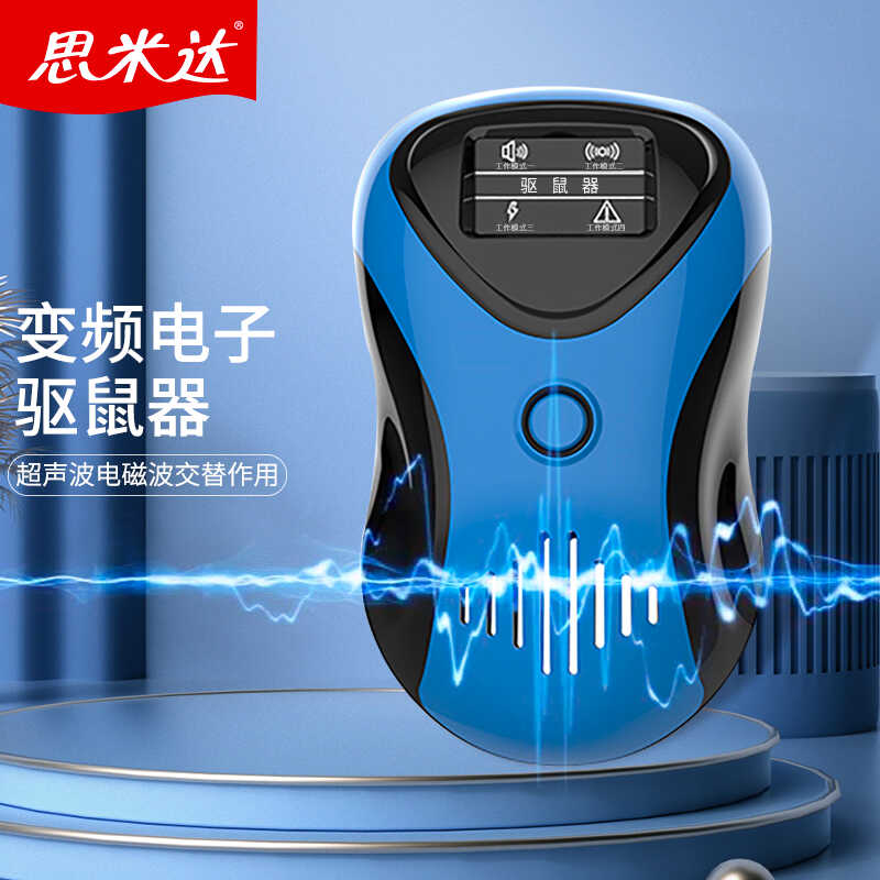 智能大功率电子驱虫家用灭鼠器