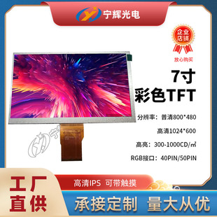 600厚度2.8 3.5 ips裸屏hdmi1024 7寸tft液晶顯示屏RGB50pin電容