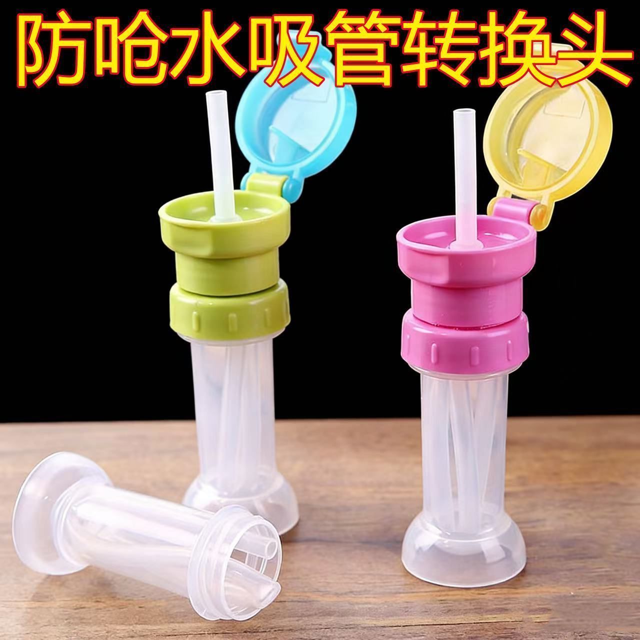 硅胶长吸管防呛便携转接头