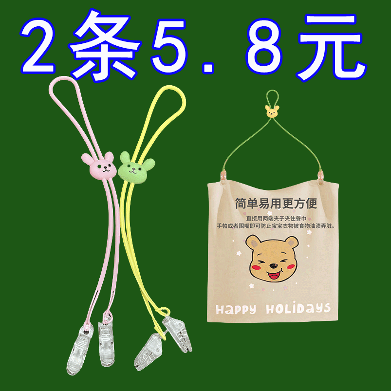 婴童餐巾夹挂脖纸巾夹口水巾夹子干饭夹绳子挂绳婴儿饭兜吃饭防脏