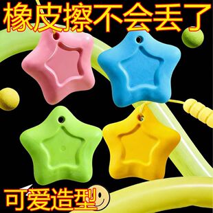 防丢星型橡皮擦带绳子超干净集屑不掉渣儿童小学生幼儿园防丢神器