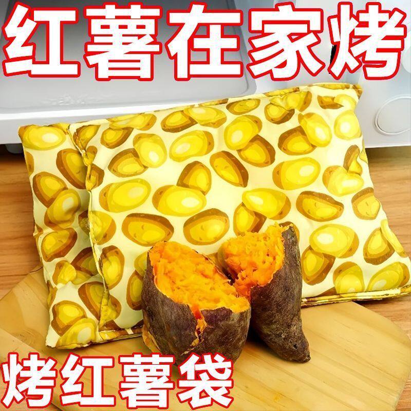 出口微波炉专用烤红薯土豆袋神器烤地瓜番薯袋食品级耐高温出口