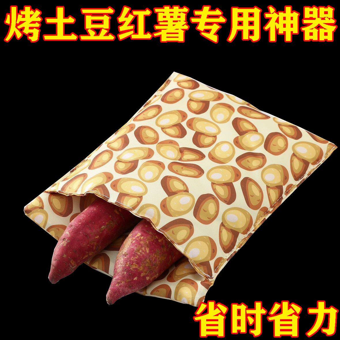 微波炉专用烤红薯玉米土豆袋