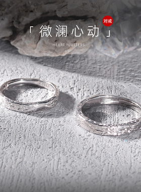 S999纯银微澜心动情侣戒指男女小众设计足银实心甜蚀冰川对戒刻字