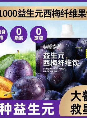 UI1000益生元西梅汁120ml便捷袋装商超同款