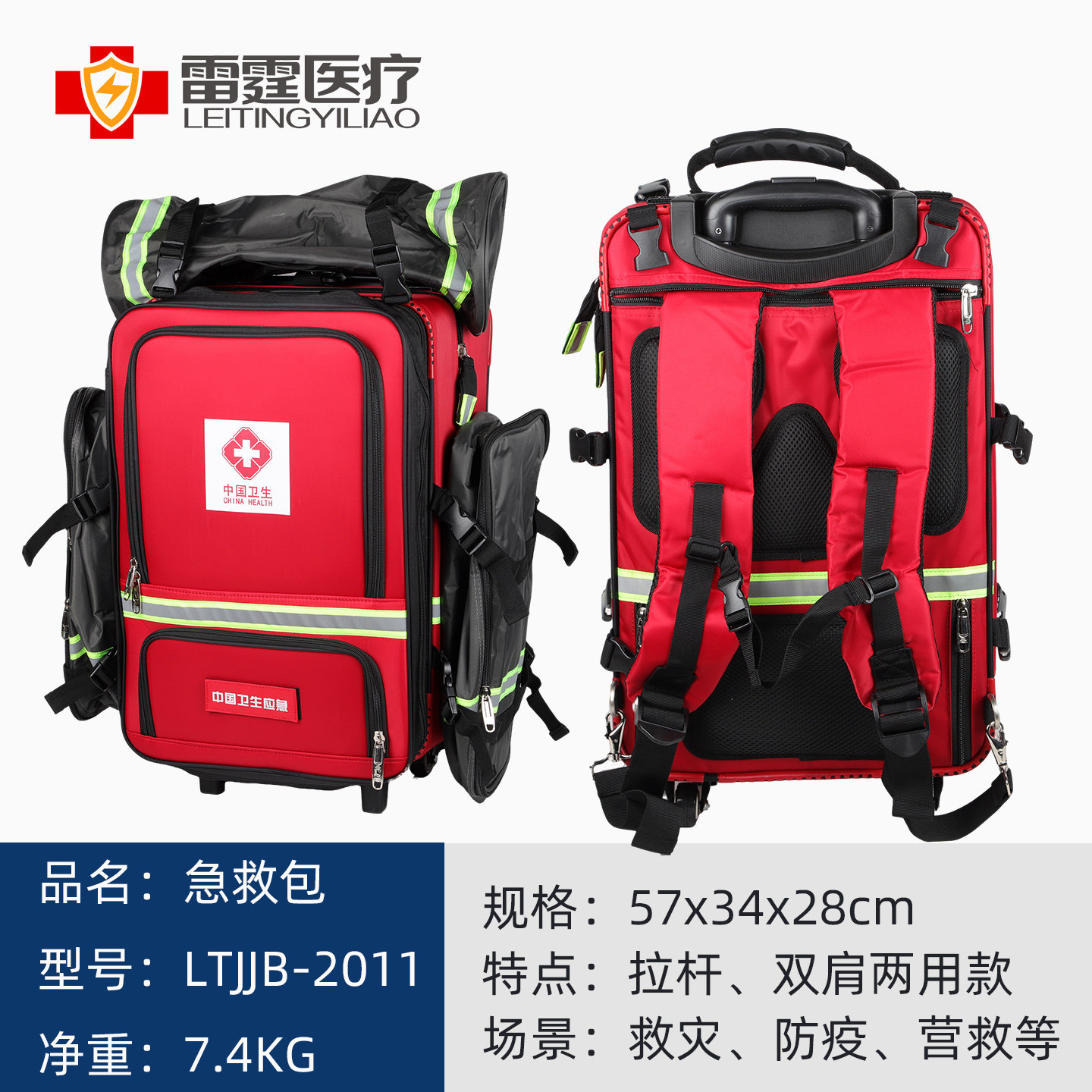 安援双肩急救包拉杆急救箱