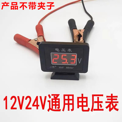 汽车通用12V24V汽车货车通用电压表电流表数字数显电压表改装包邮