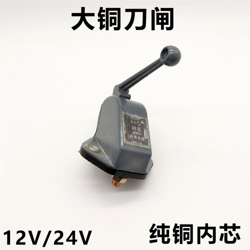 电瓶电源总开关纯铜手动闸刀