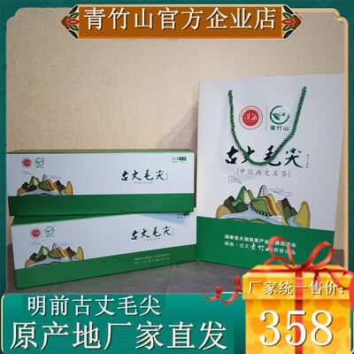 青竹山古丈毛尖炒青绿茶湘西特产礼盒装小袋装240g礼袋