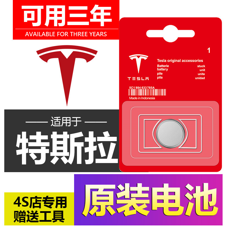 特斯拉model3/modelx/models新能源modely汽车钥匙遥控器原装电池