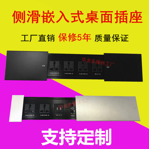 台面多媒体侧滑桌面电源插座隐藏嵌入式多功能USB办公桌信息盒