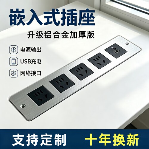 铝合金多媒体桌面插座嵌入式办公桌隐藏多功能墙面内嵌式线盒插排