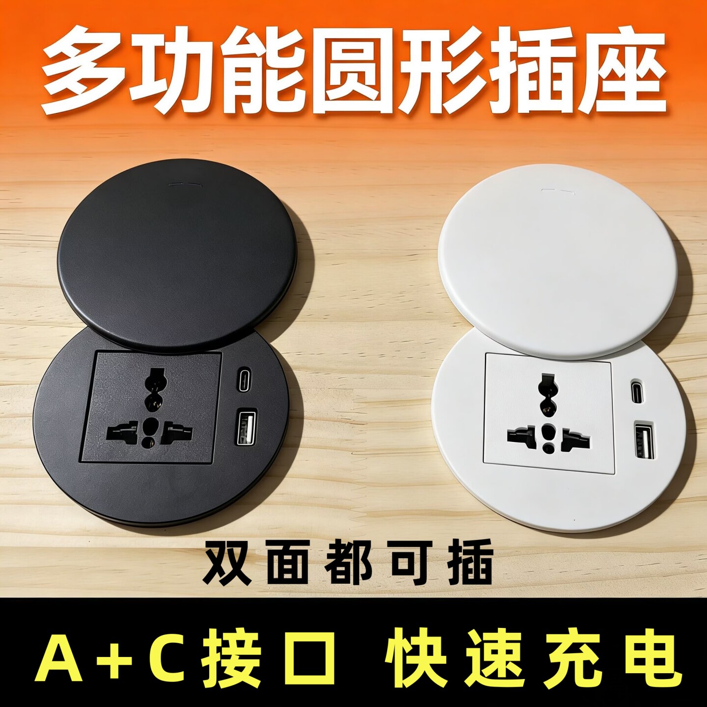 双面可插款桌面插座面板嵌入式三孔USB 圆形桌洞隐藏式接线板插排