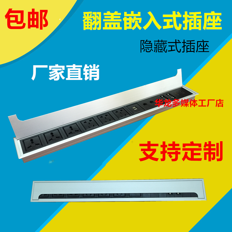 多媒体桌面插座会议桌线盒 加长款USB多功能隐藏嵌入式插座包邮