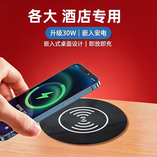 桌面嵌入式30W无线快充充电器