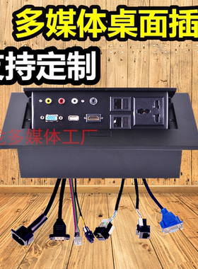 工厂直销多媒体桌面插座嵌入式hdmiUSB会议办公桌多功能接线盒