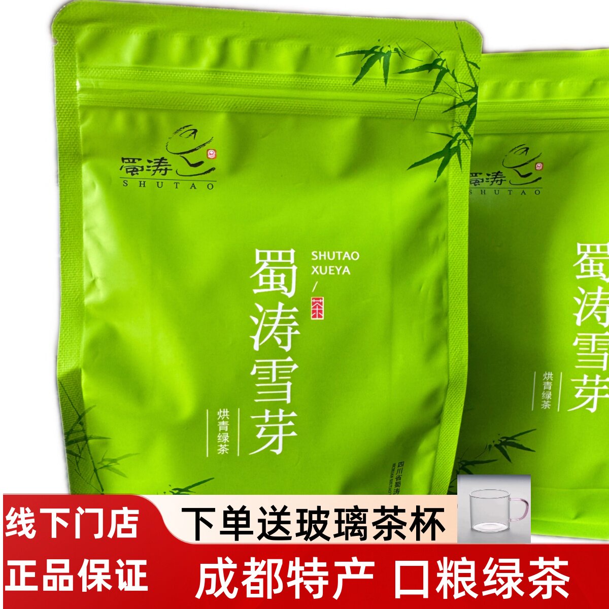 蜀涛茶业 蜀涛雪芽52.5g四川茶叶成都绿茶 毛尖茶叶小袋装