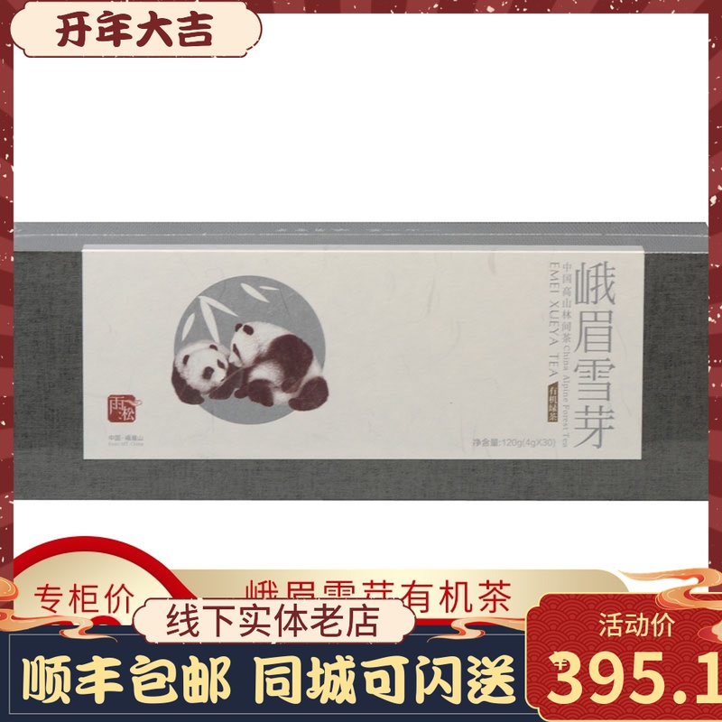 2022明前新茶 峨嵋雪芽绿茶雨淞120g 有机茶 茶叶 礼盒 绿茶 雀舌