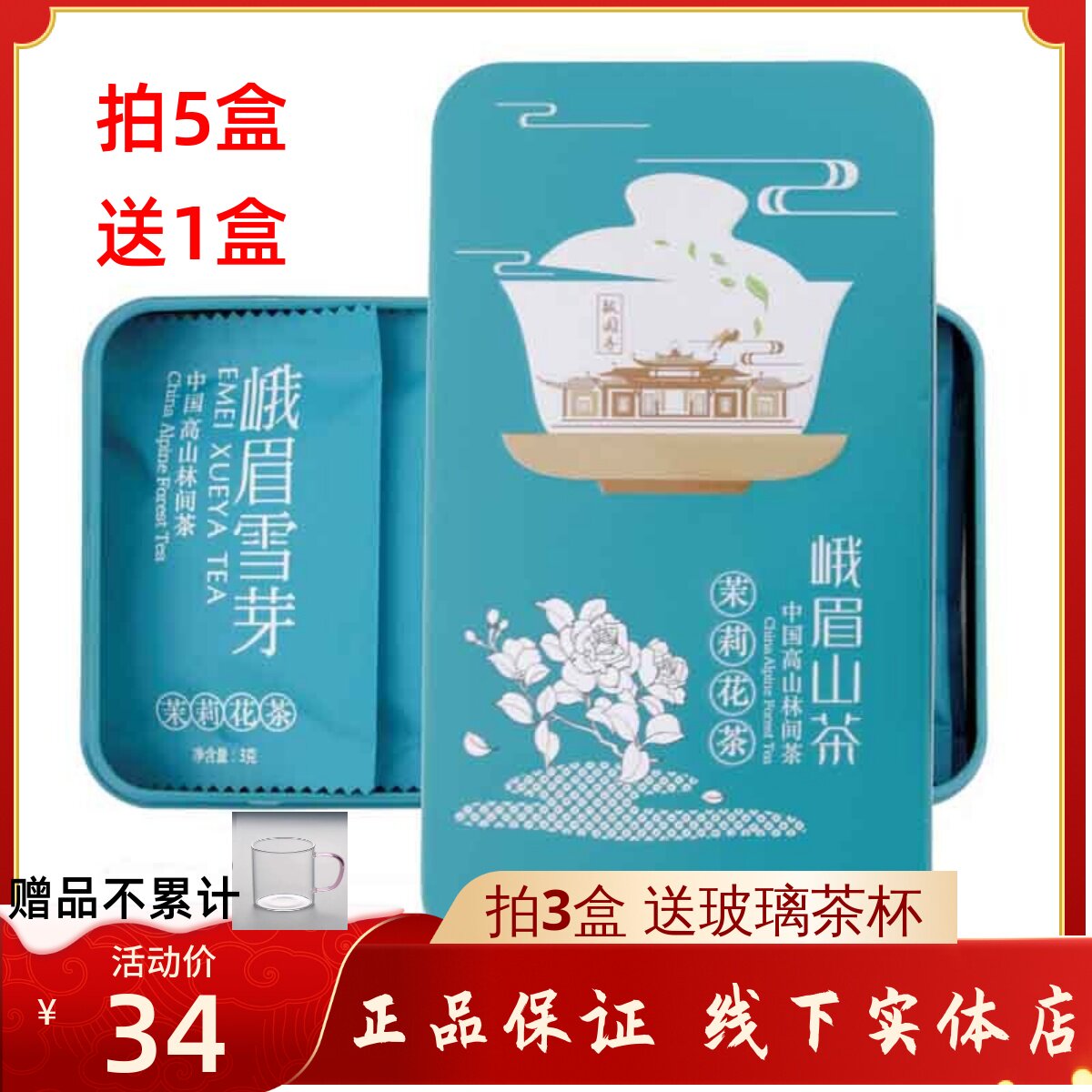 2025新茶峨眉雪芽茉莉花茶30克峨眉山风光系列四川特色礼品