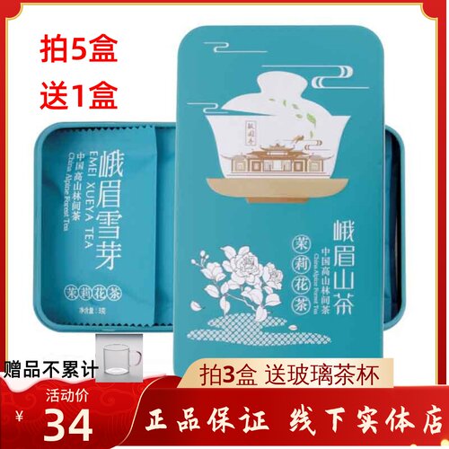 新茶30克礼品峨眉雪芽