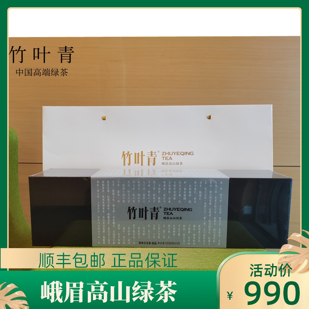 2022年新茶 四川峨眉山竹叶青高山绿茶120克(静心) 高端礼盒