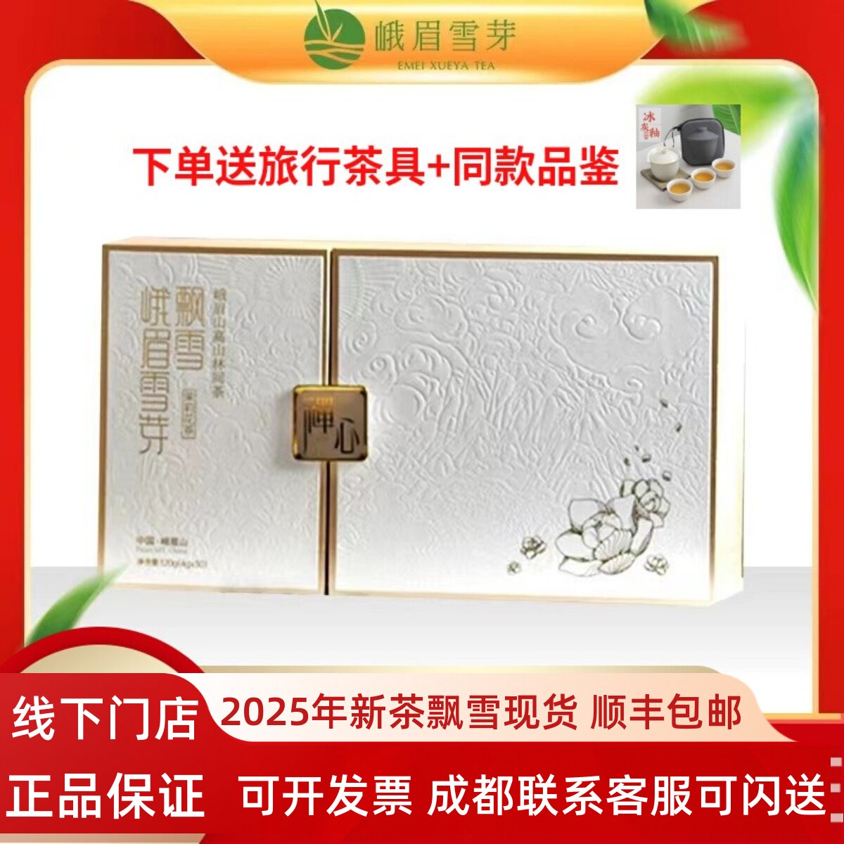 2025新茶峨眉雪芽 飘雪禅心120g四川峨眉山茉莉花茶 飘雪花茶包邮
