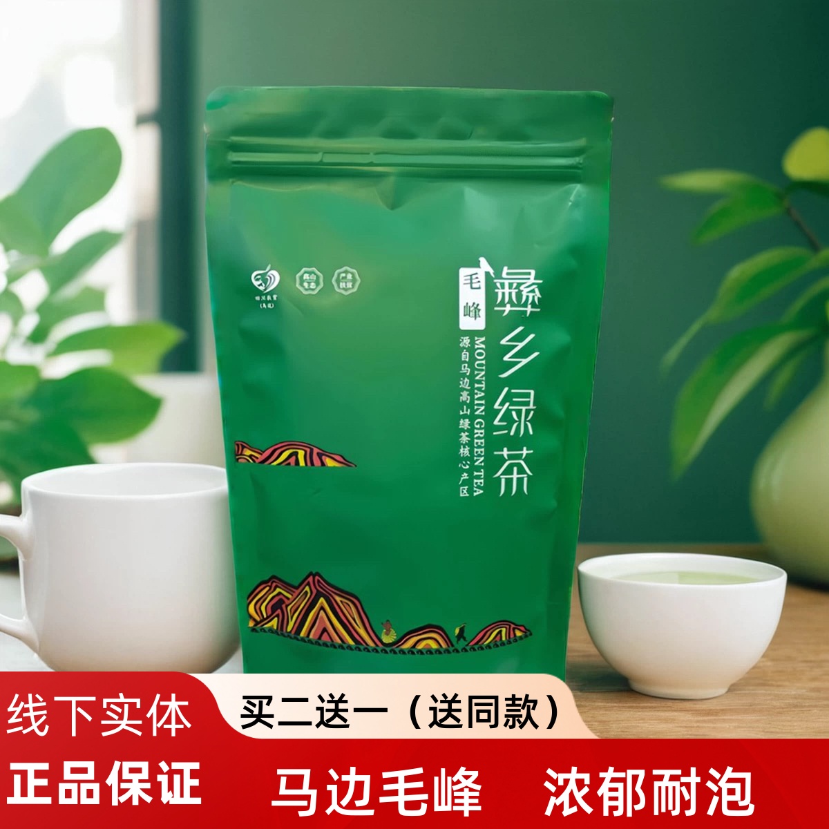 绿茶峨眉山毛峰峨眉雪芽买3送1