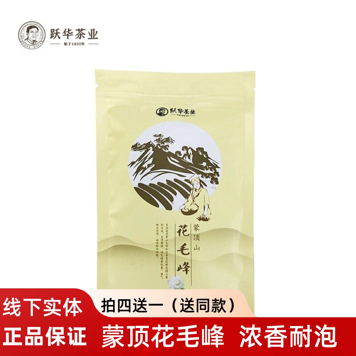 跃华茶浓香茶新茶蒙顶茶叶茉莉花毛峰四川茶叶100g包邮
