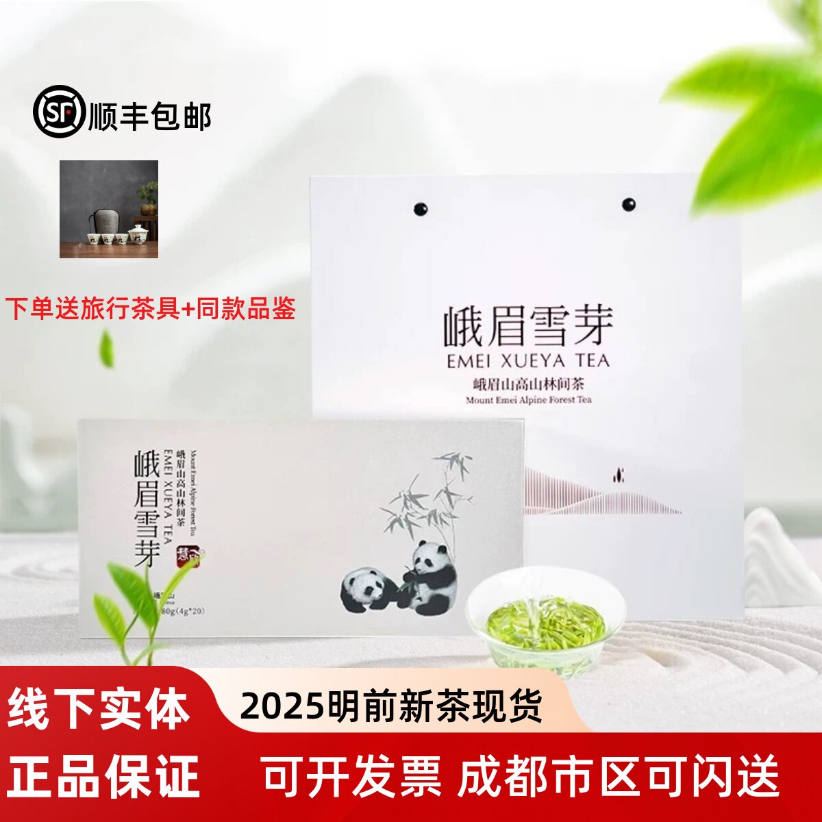 2025明前新茶 峨眉山高山绿茶峨眉雪芽慧欣80g茶叶礼盒春茶