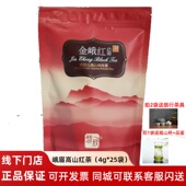 峨眉雪芽金峨红慧欣100g四川工夫红茶峨眉高山茶叶红茶 四川特产